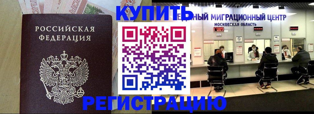 временная регистрация адрес в Подольске