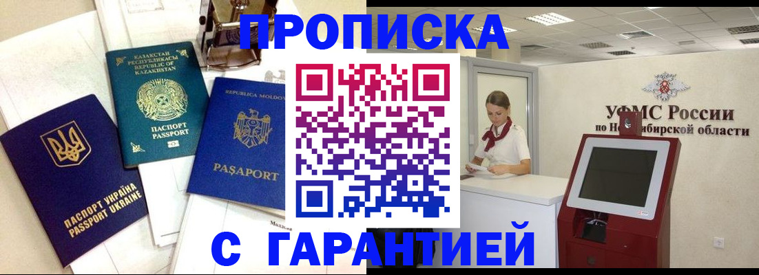 прописка штамп в Подольске