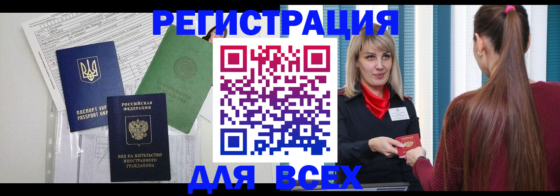 временная прописка в Подольске