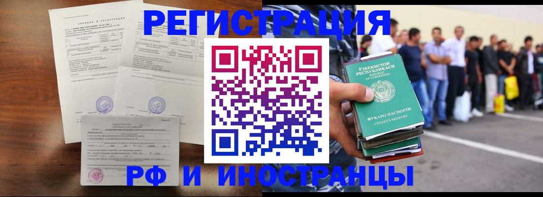 прописка иностранных граждан в Подольске